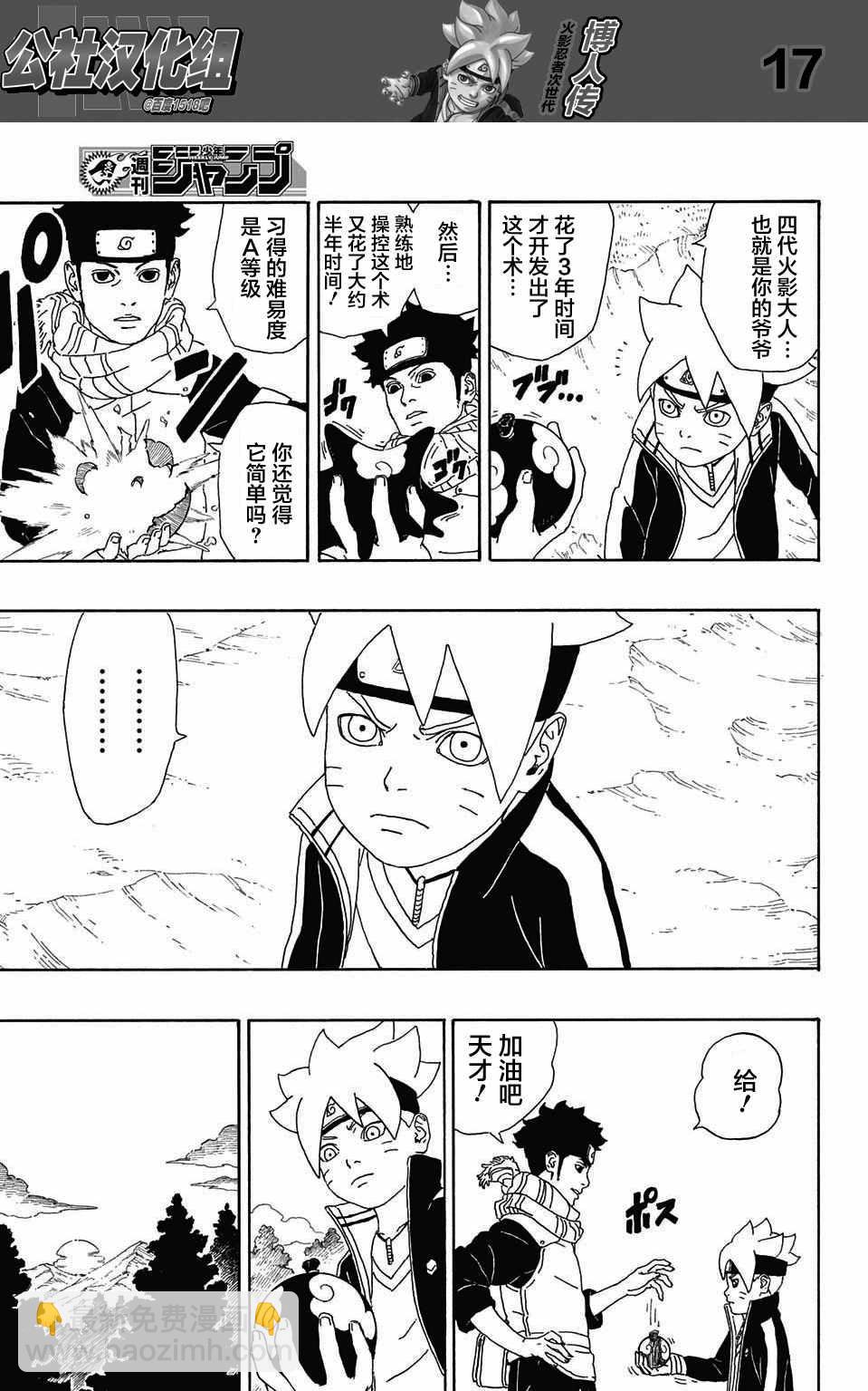 博人傳BORUTO - 第2話 - 1