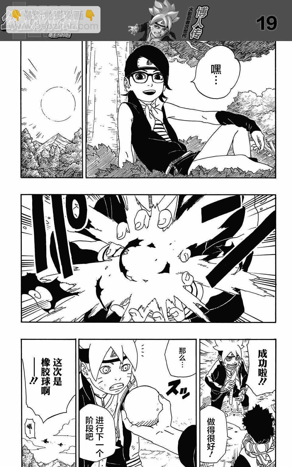 博人傳BORUTO - 第2話 - 3