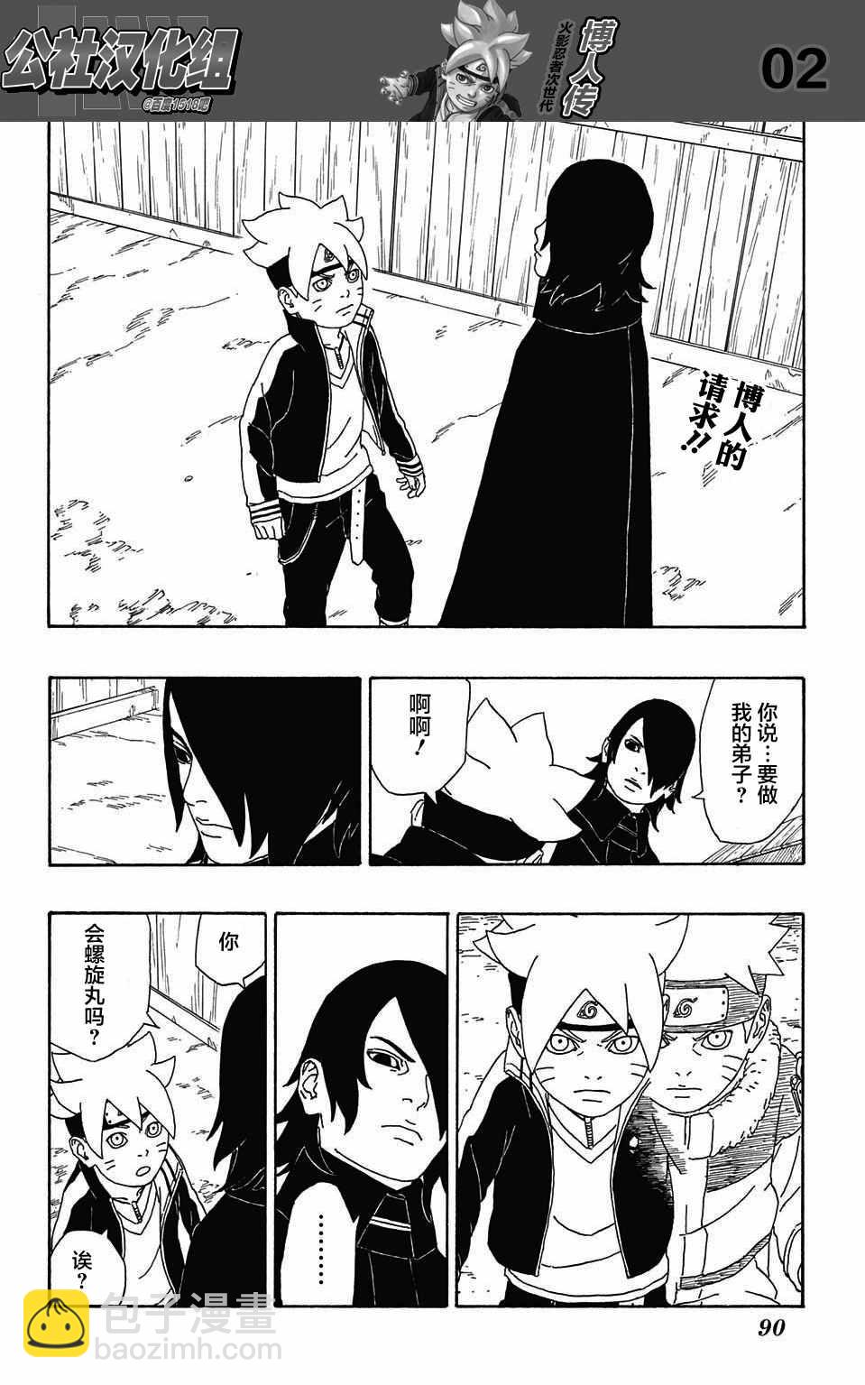 博人傳BORUTO - 第2話 - 2