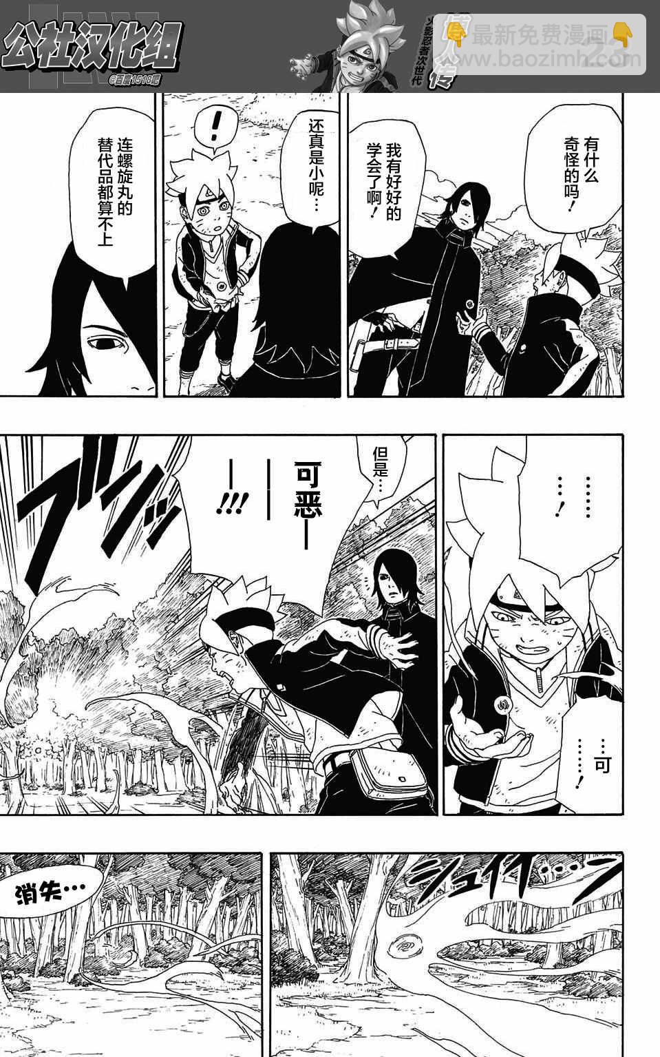 博人传BORUTO - 第2话 - 7