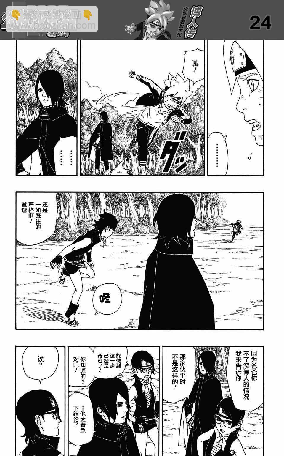博人传BORUTO - 第2话 - 8