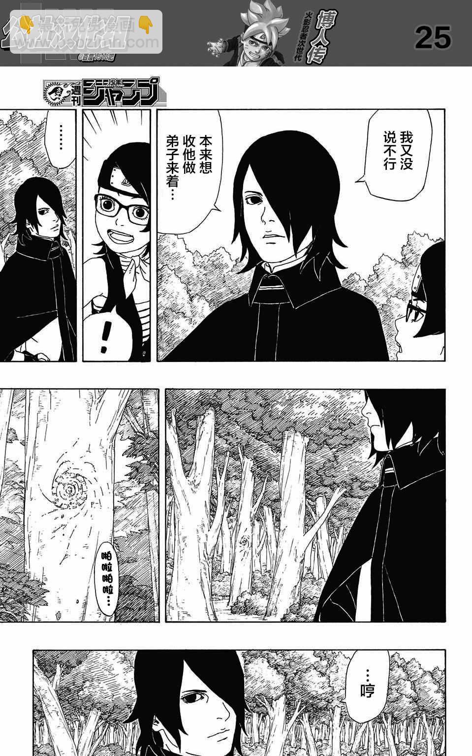 博人传BORUTO - 第2话 - 1