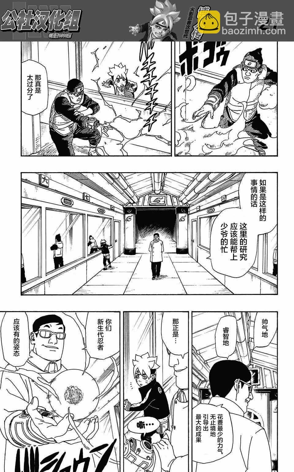 博人传BORUTO - 第2话 - 3