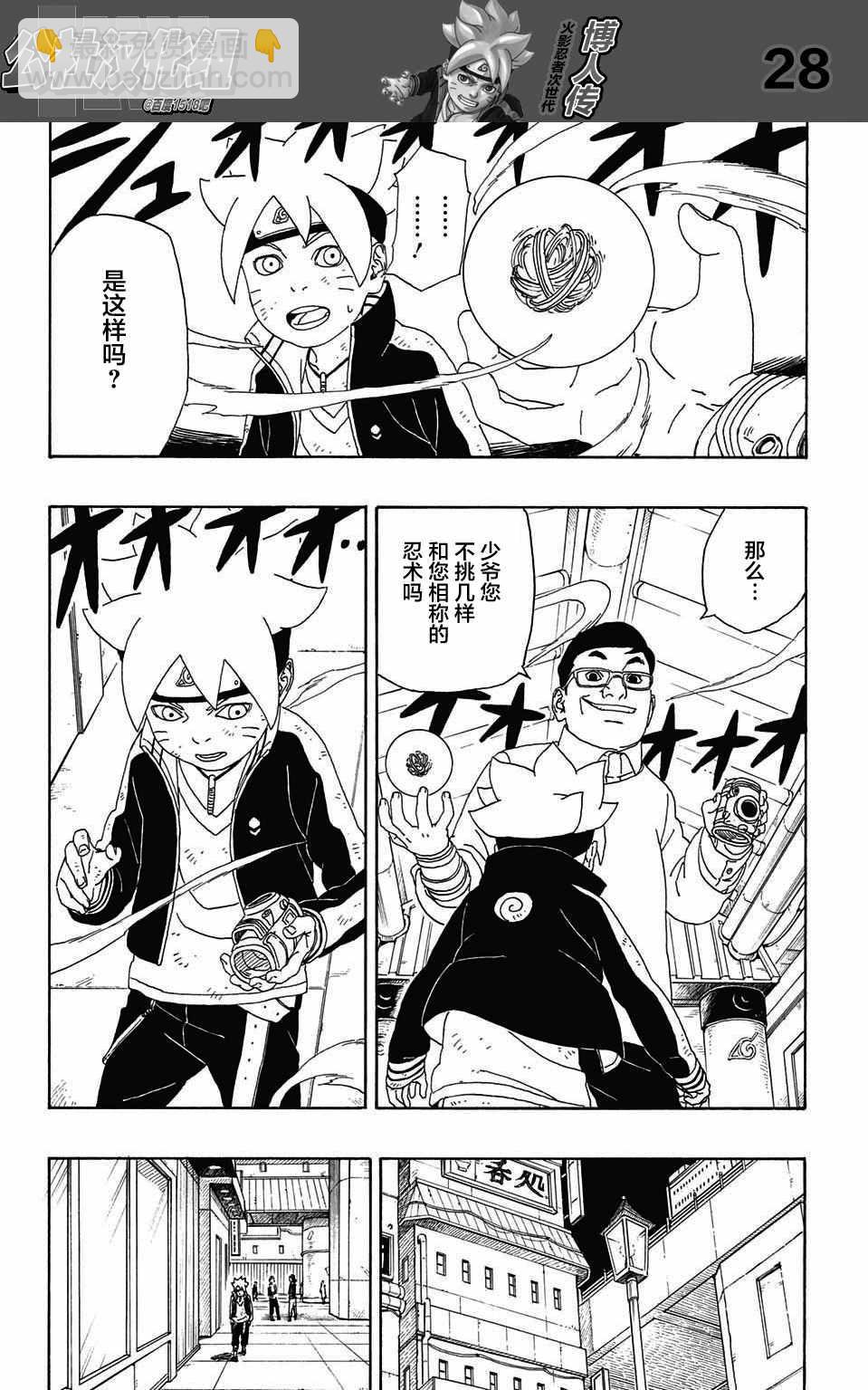 博人傳BORUTO - 第2話 - 4