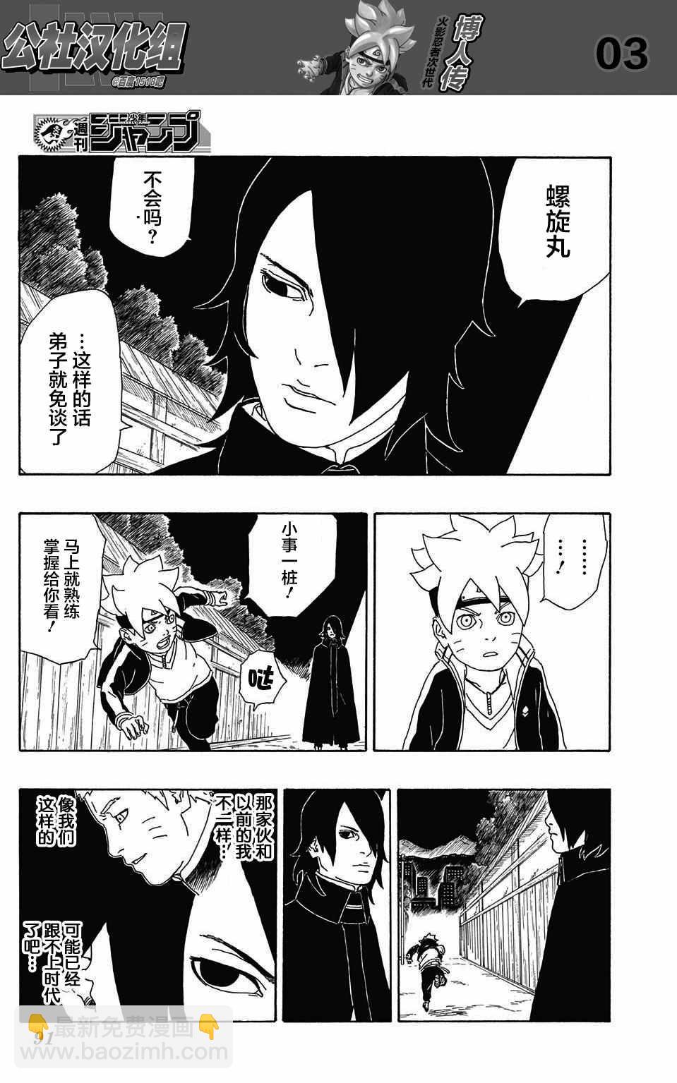 博人傳BORUTO - 第2話 - 3