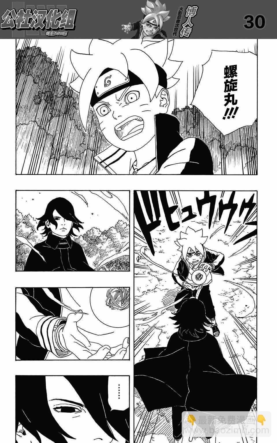 博人傳BORUTO - 第2話 - 6