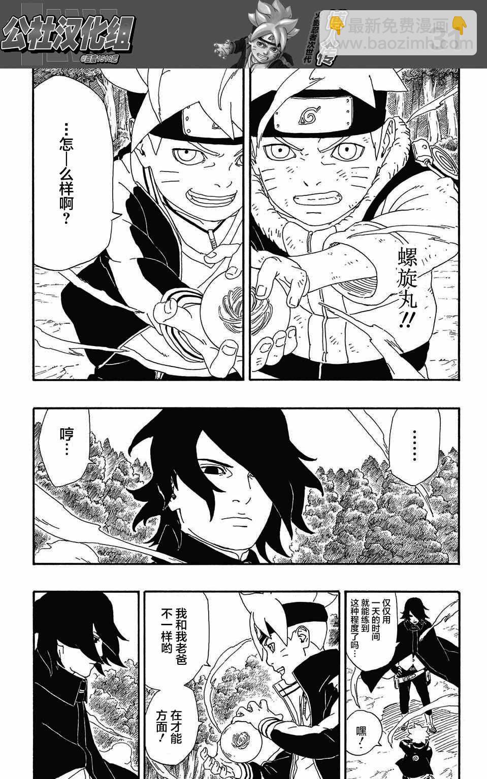 博人传BORUTO - 第2话 - 7