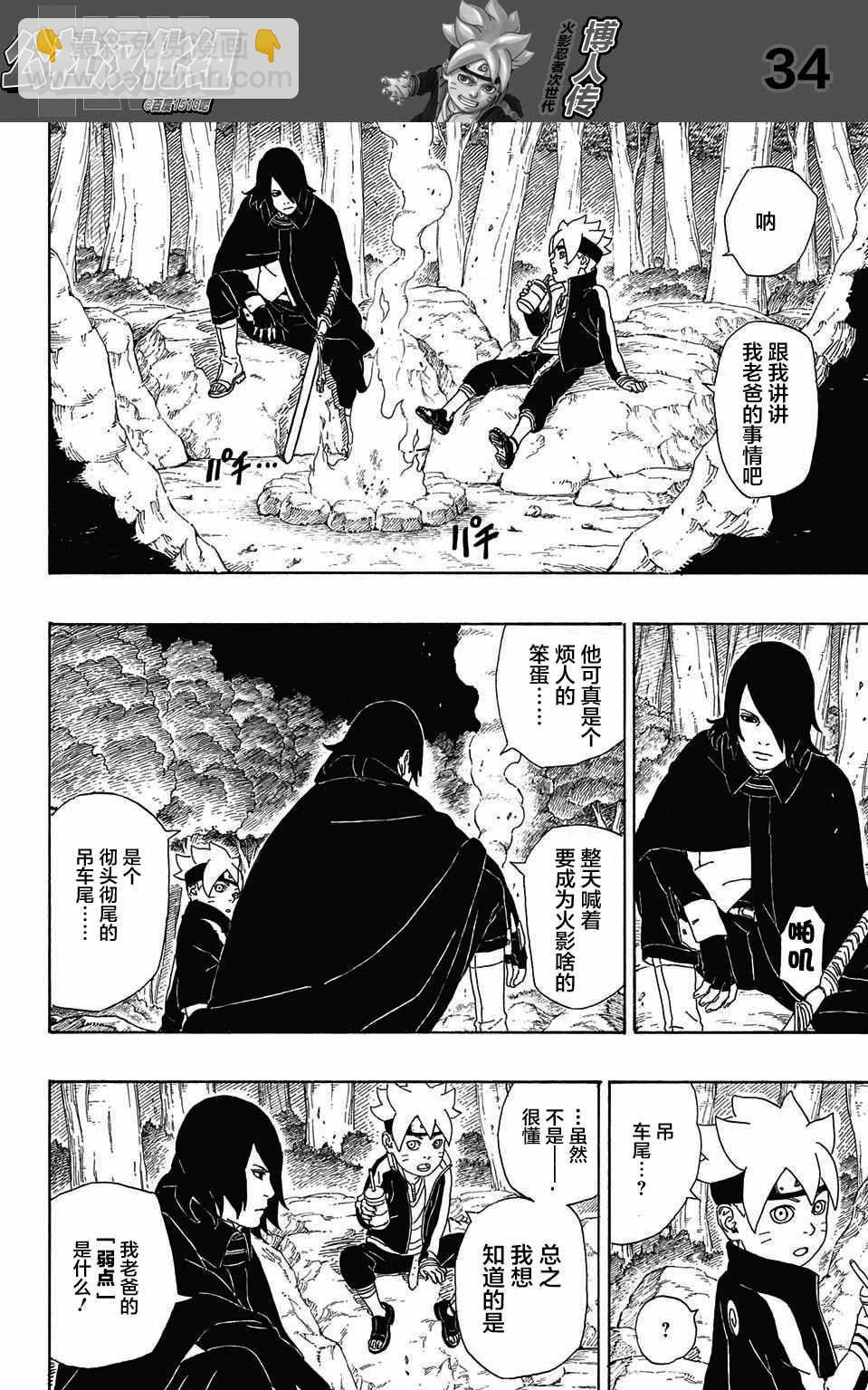 博人传BORUTO - 第2话 - 2