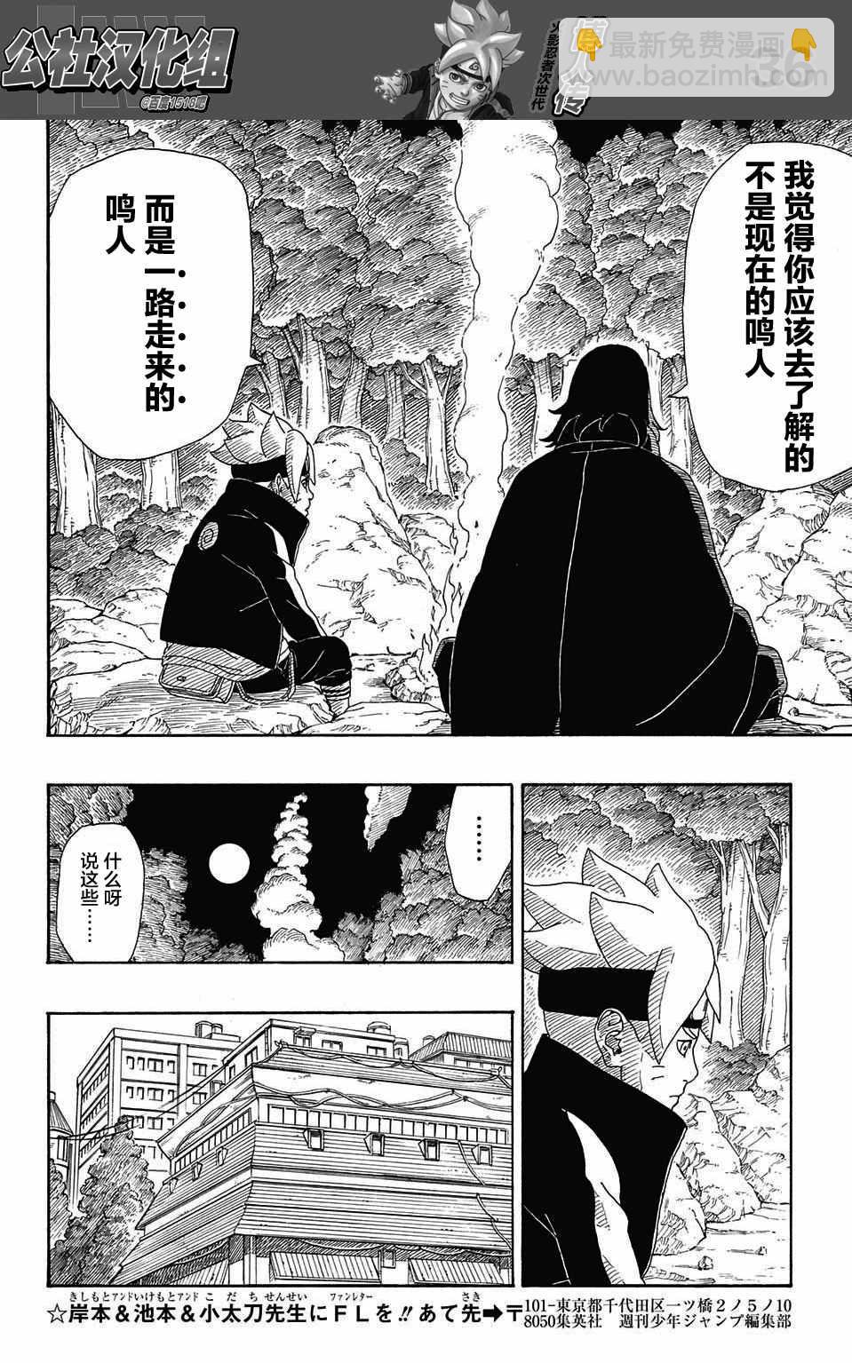 博人傳BORUTO - 第2話 - 4