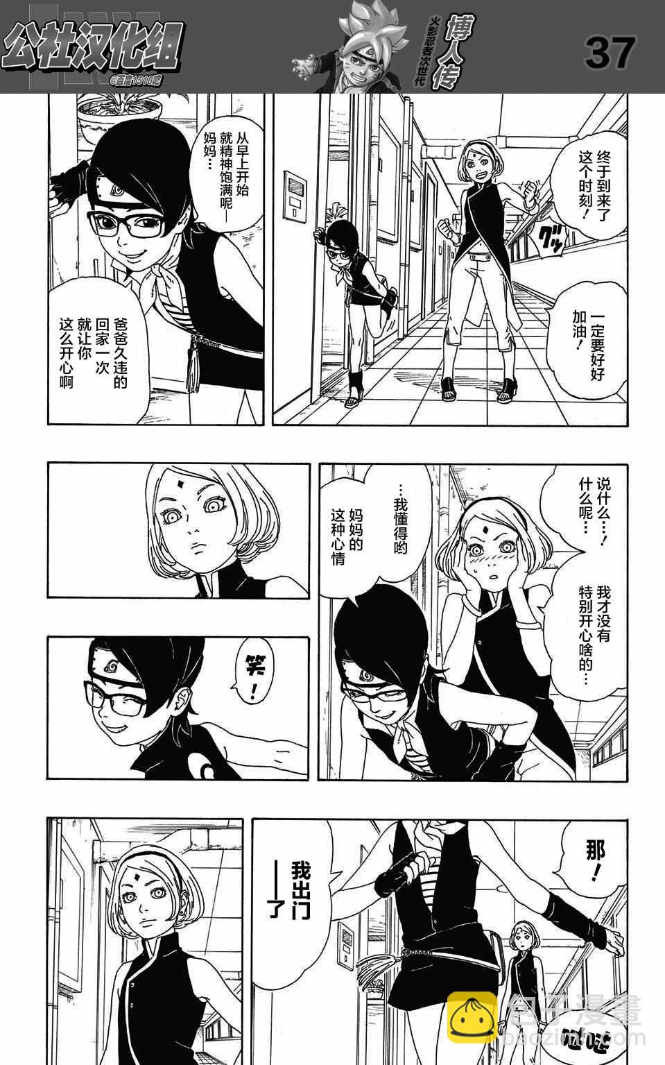 博人传BORUTO - 第2话 - 5