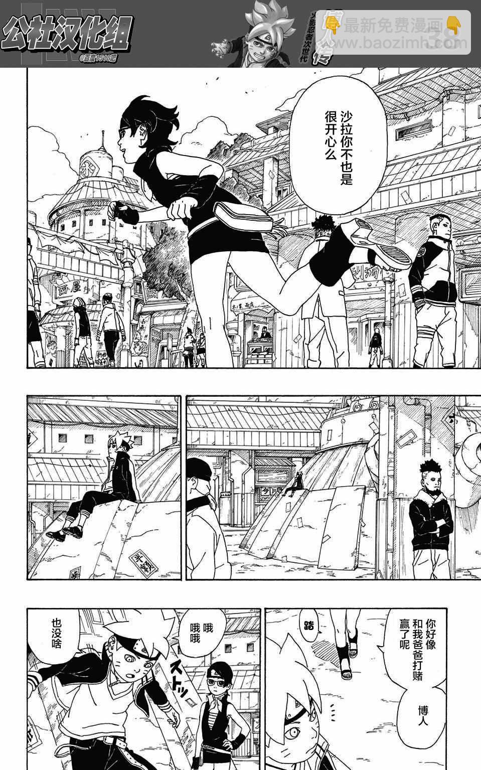 博人传BORUTO - 第2话 - 6