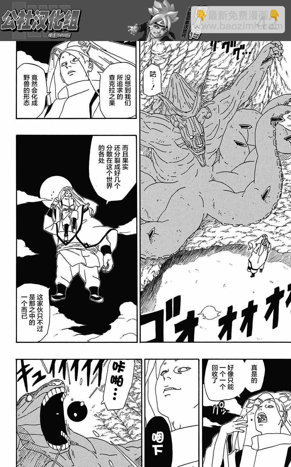 博人传BORUTO - 第2话 - 2