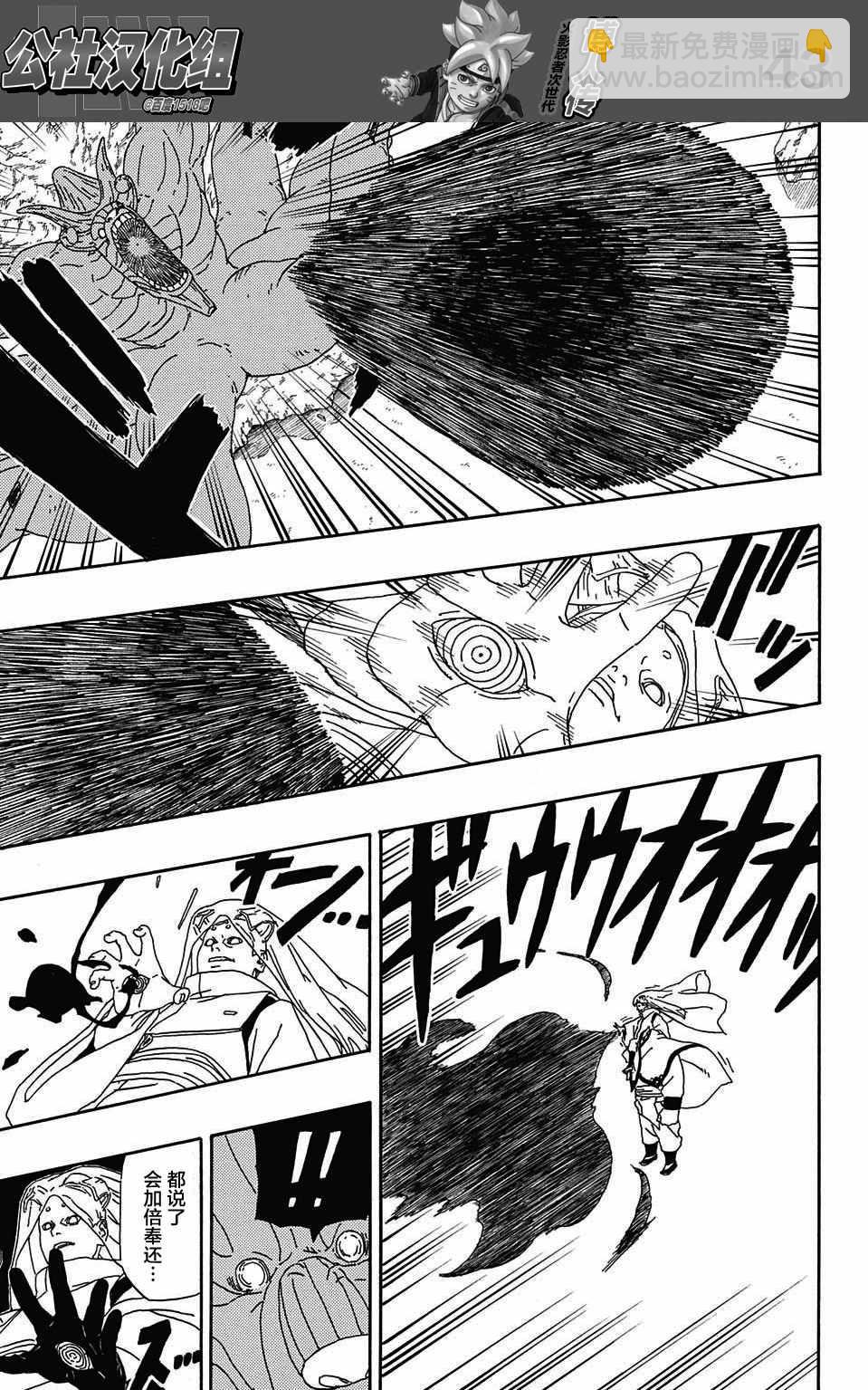 博人传BORUTO - 第2话 - 3