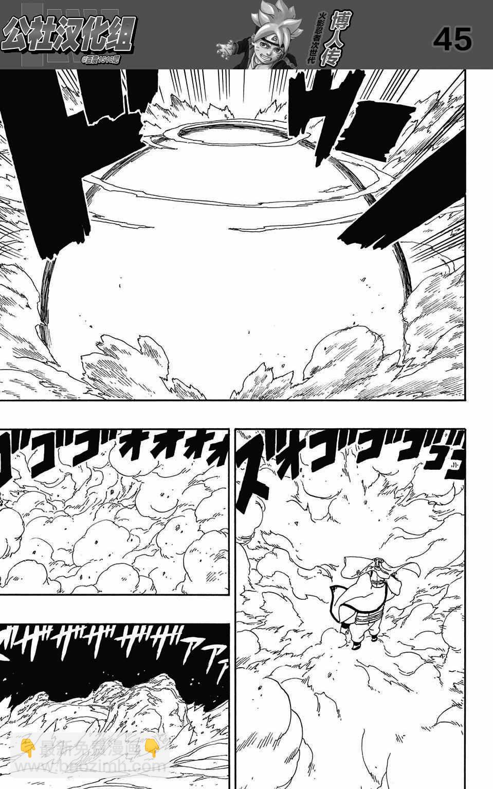 博人传BORUTO - 第2话 - 5