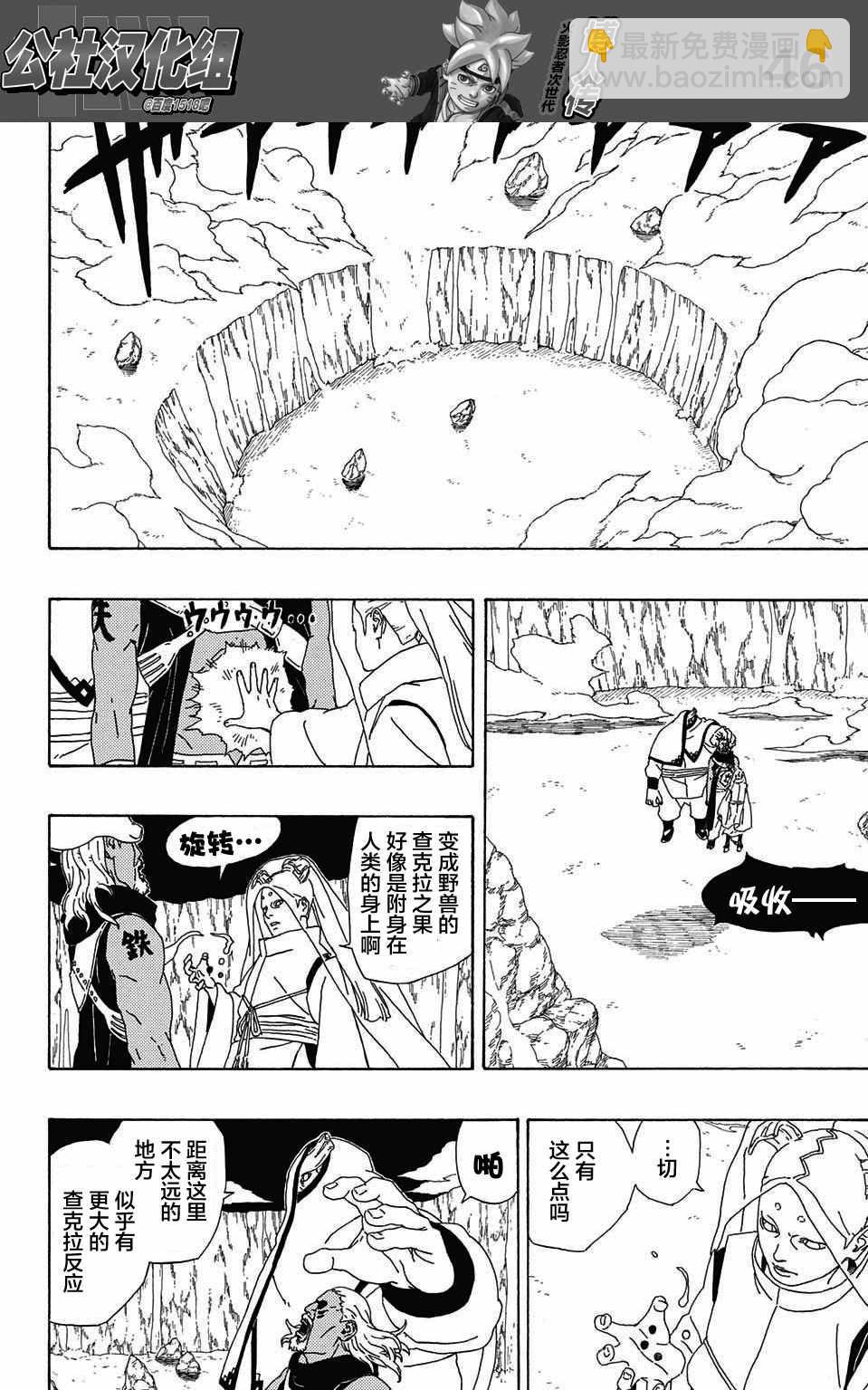 博人传BORUTO - 第2话 - 6
