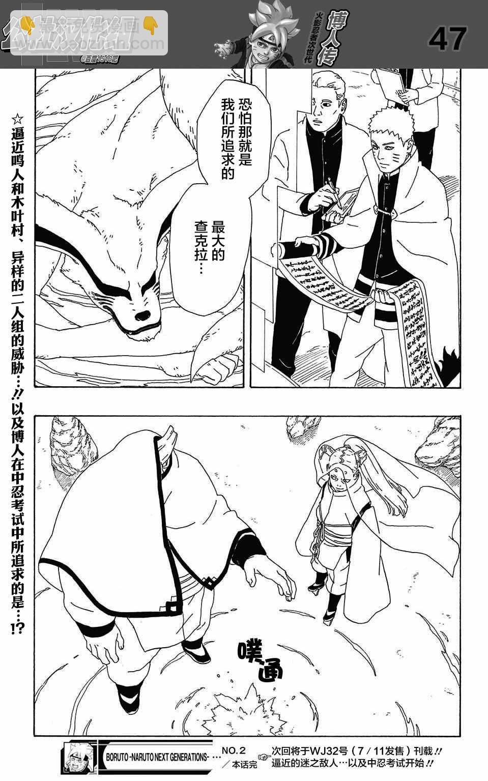 博人传BORUTO - 第2话 - 7