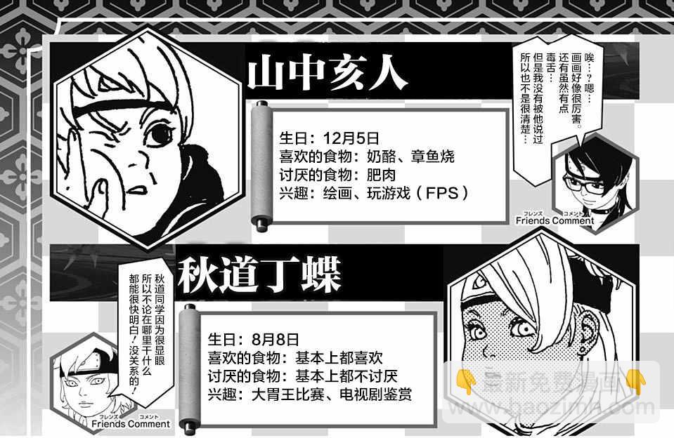 博人传BORUTO - 第2话 - 8