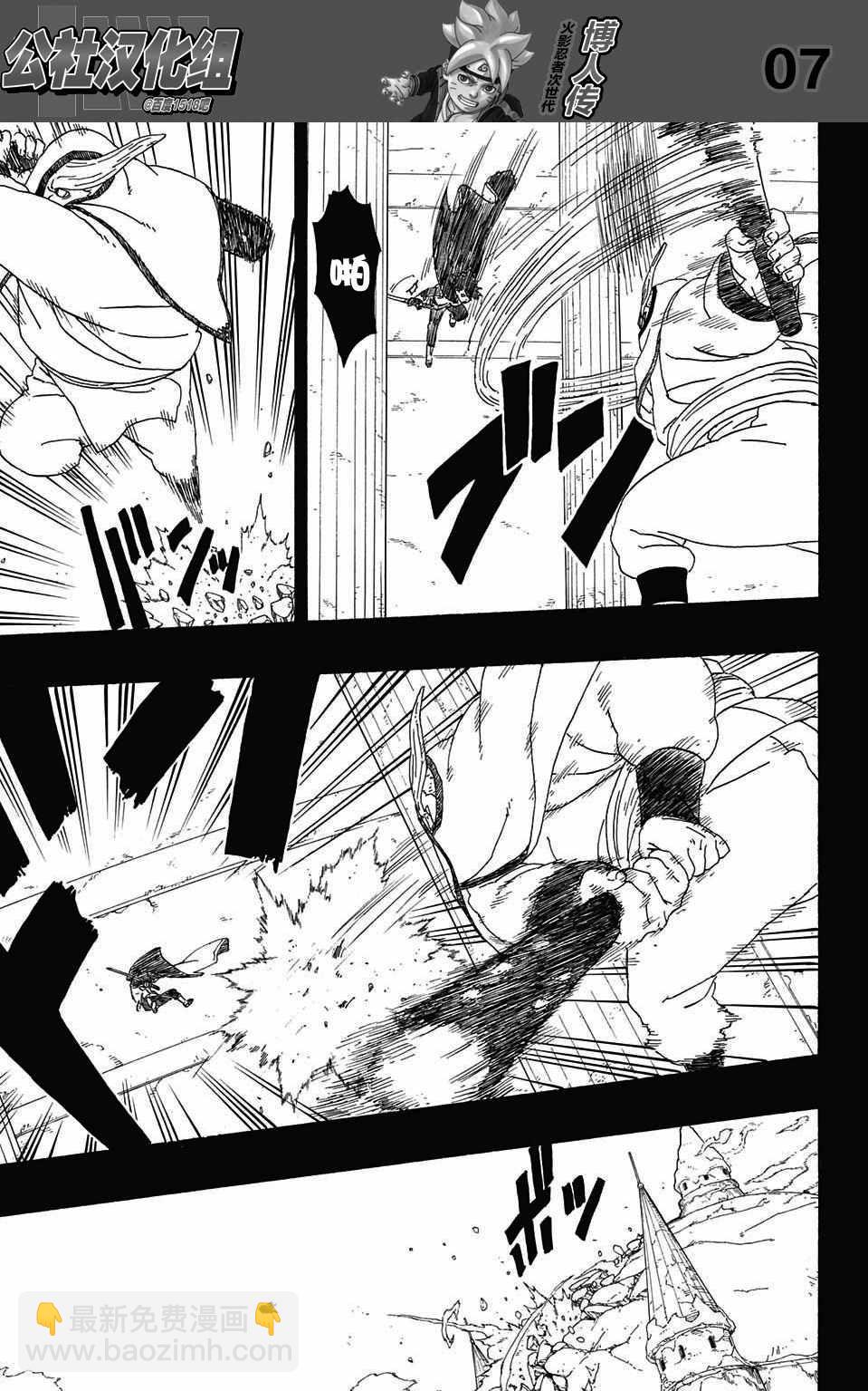 博人传BORUTO - 第2话 - 7