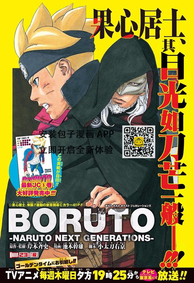 博人傳BORUTO - 第23話 - 1