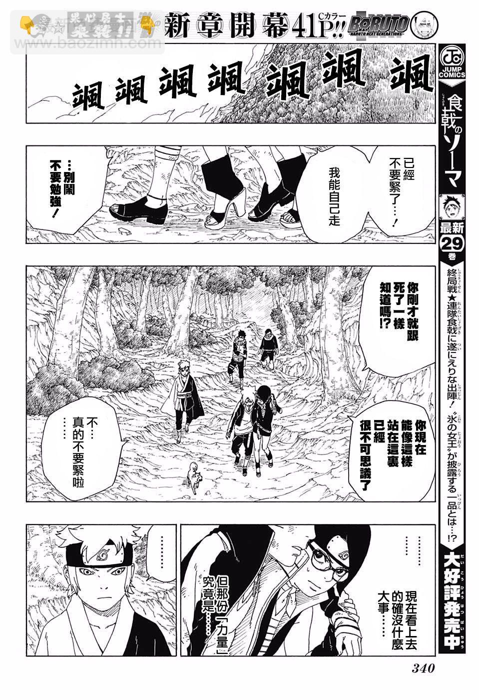 博人傳BORUTO - 第23話 - 2