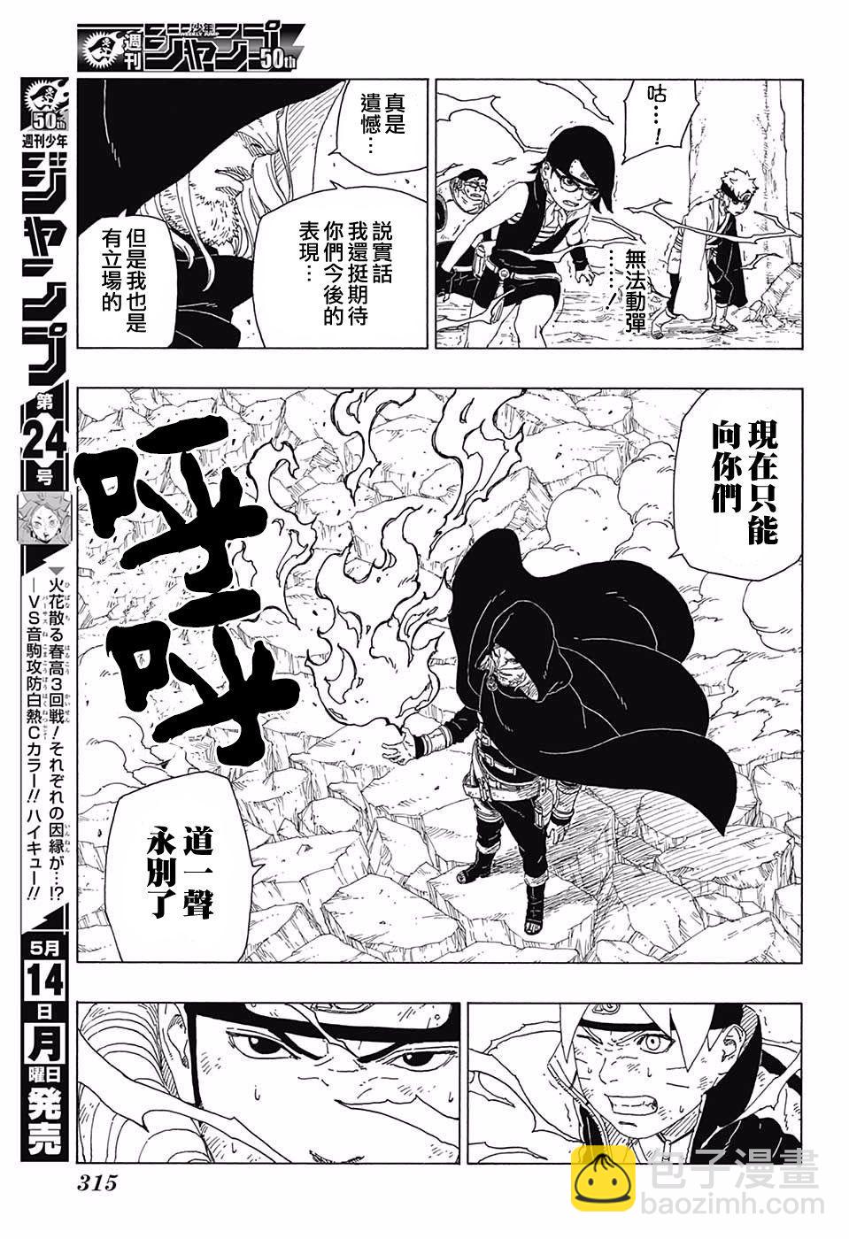 博人傳BORUTO - 第23話 - 1