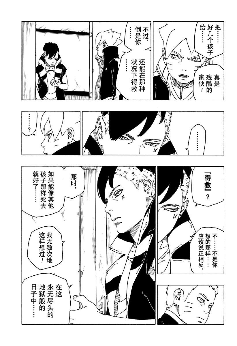 博人傳BORUTO - 第27話 - 1