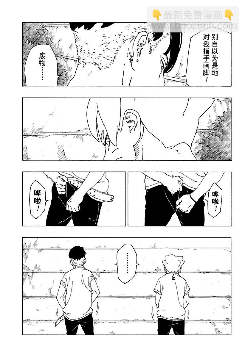 博人傳BORUTO - 第27話 - 1