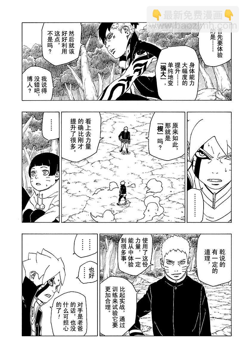 博人傳BORUTO - 第29話 - 5