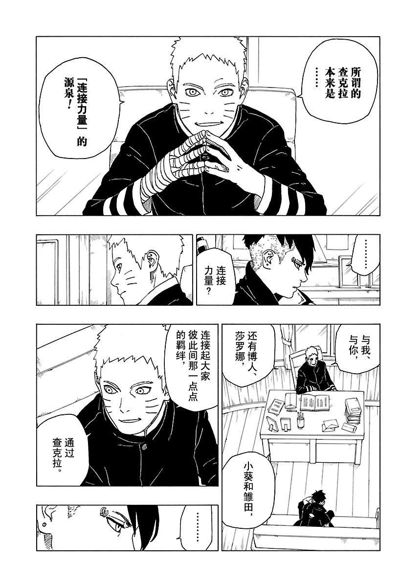 博人傳BORUTO - 第29話 - 5