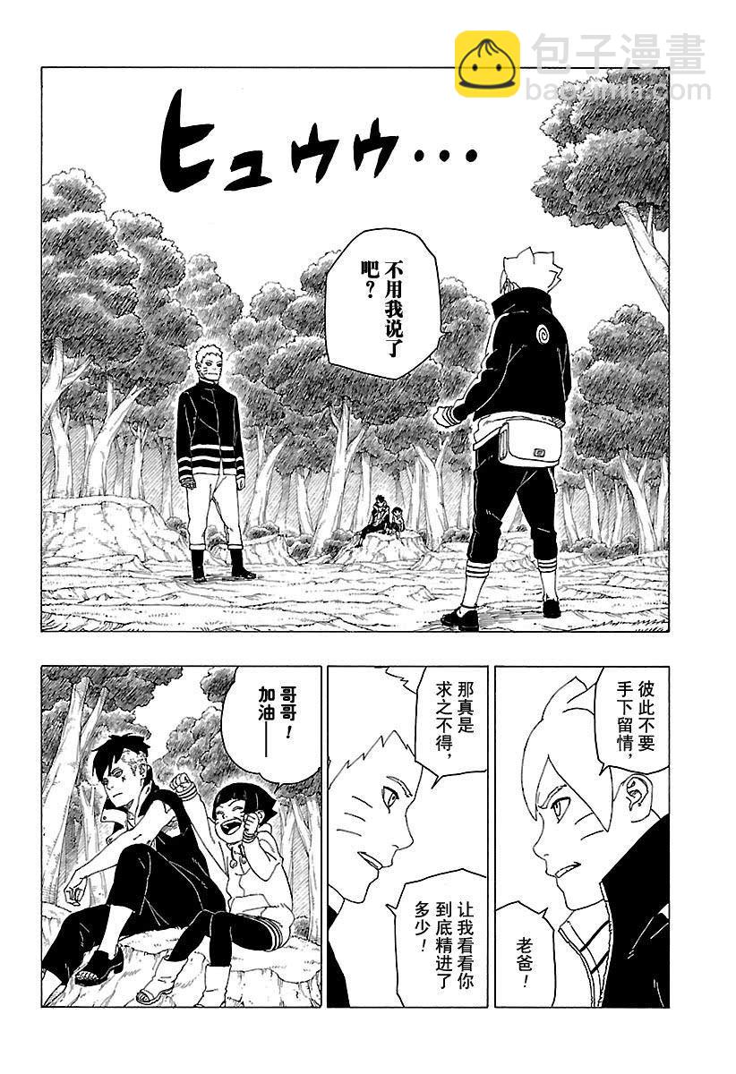 博人傳BORUTO - 第29話 - 2