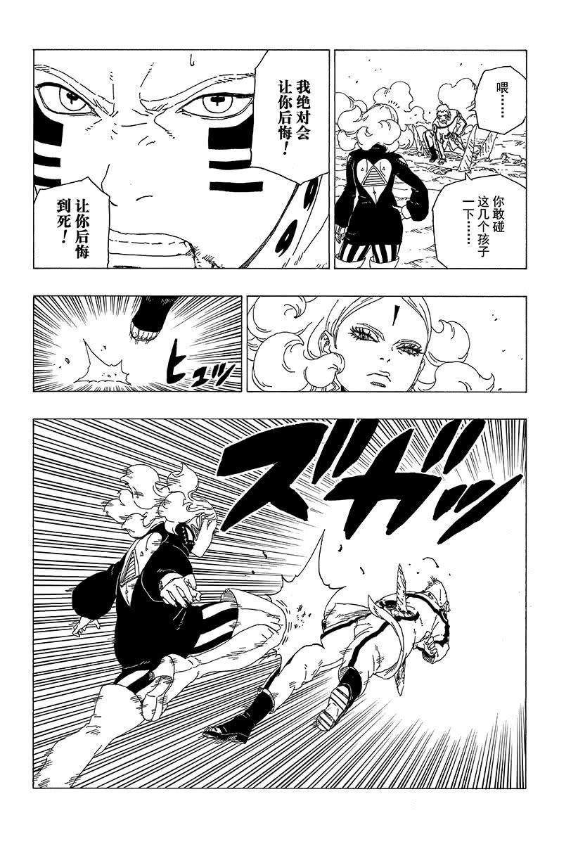 博人傳BORUTO - 第31話 - 1