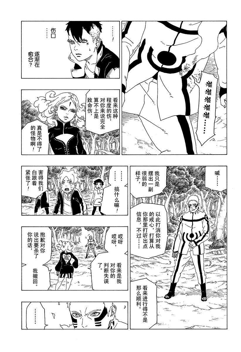 博人傳BORUTO - 第31話 - 1