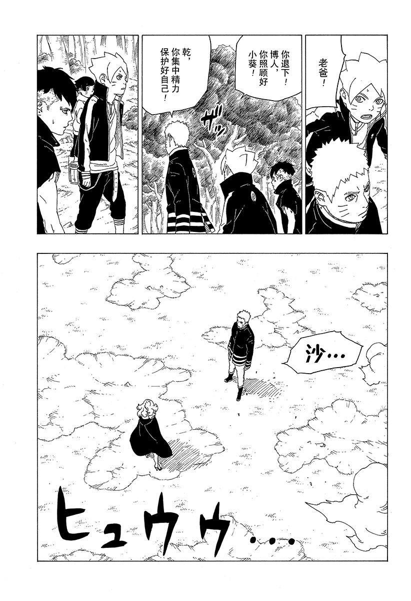 博人傳BORUTO - 第31話 - 5