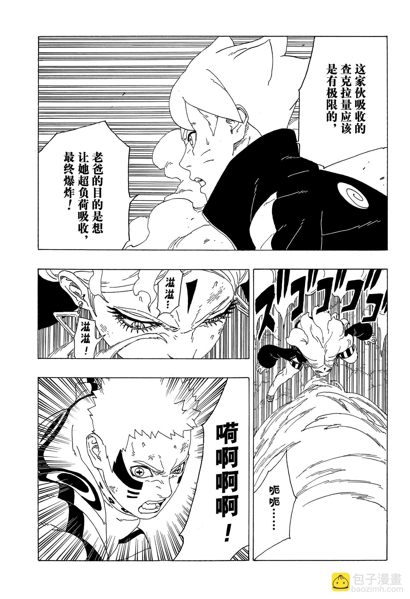 博人傳BORUTO - 第33話 - 3