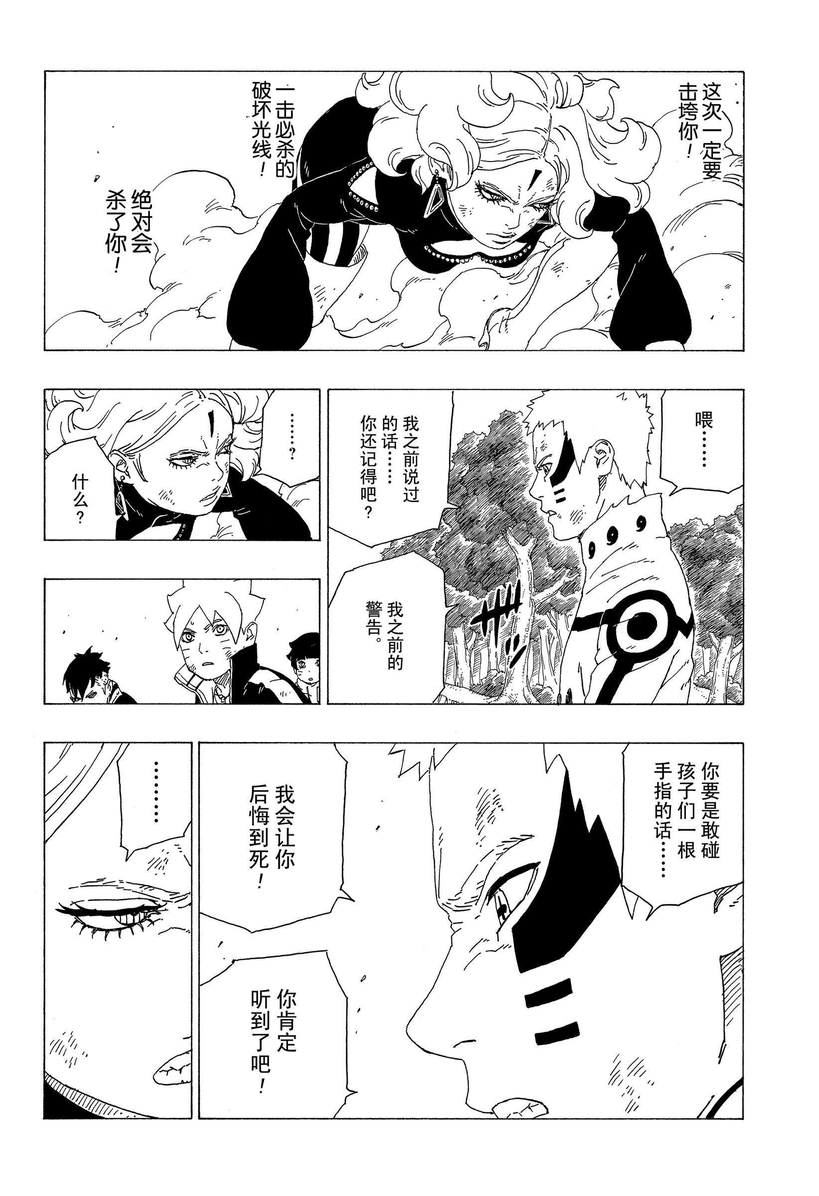 博人傳BORUTO - 第33話 - 2