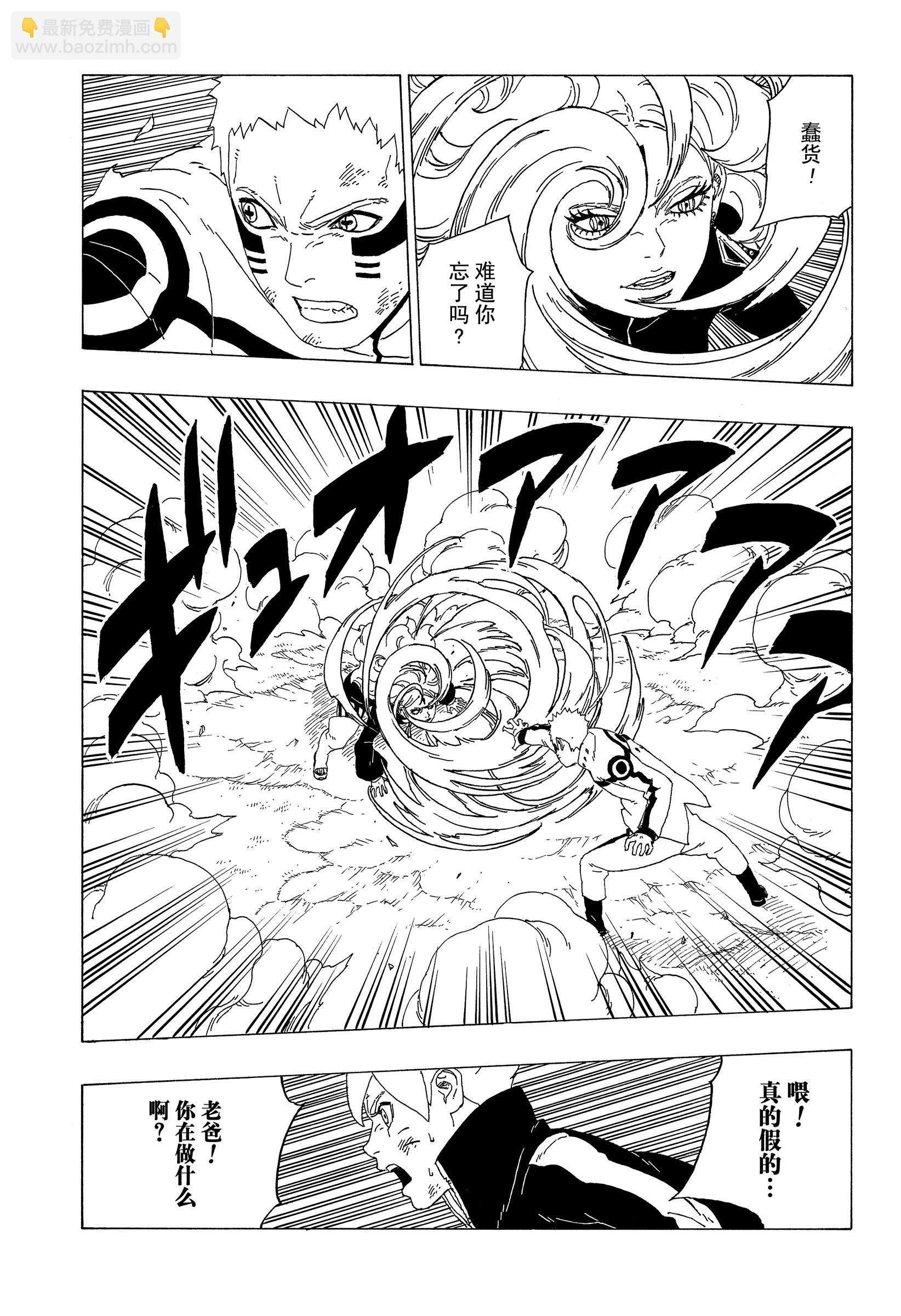 博人傳BORUTO - 第33話 - 1