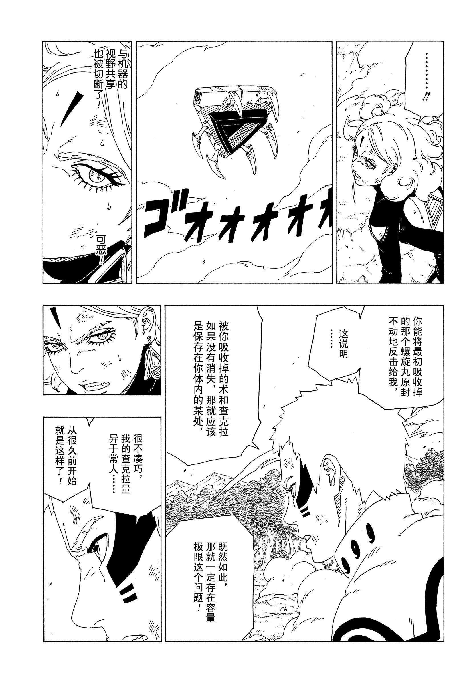 博人傳BORUTO - 第33話 - 1