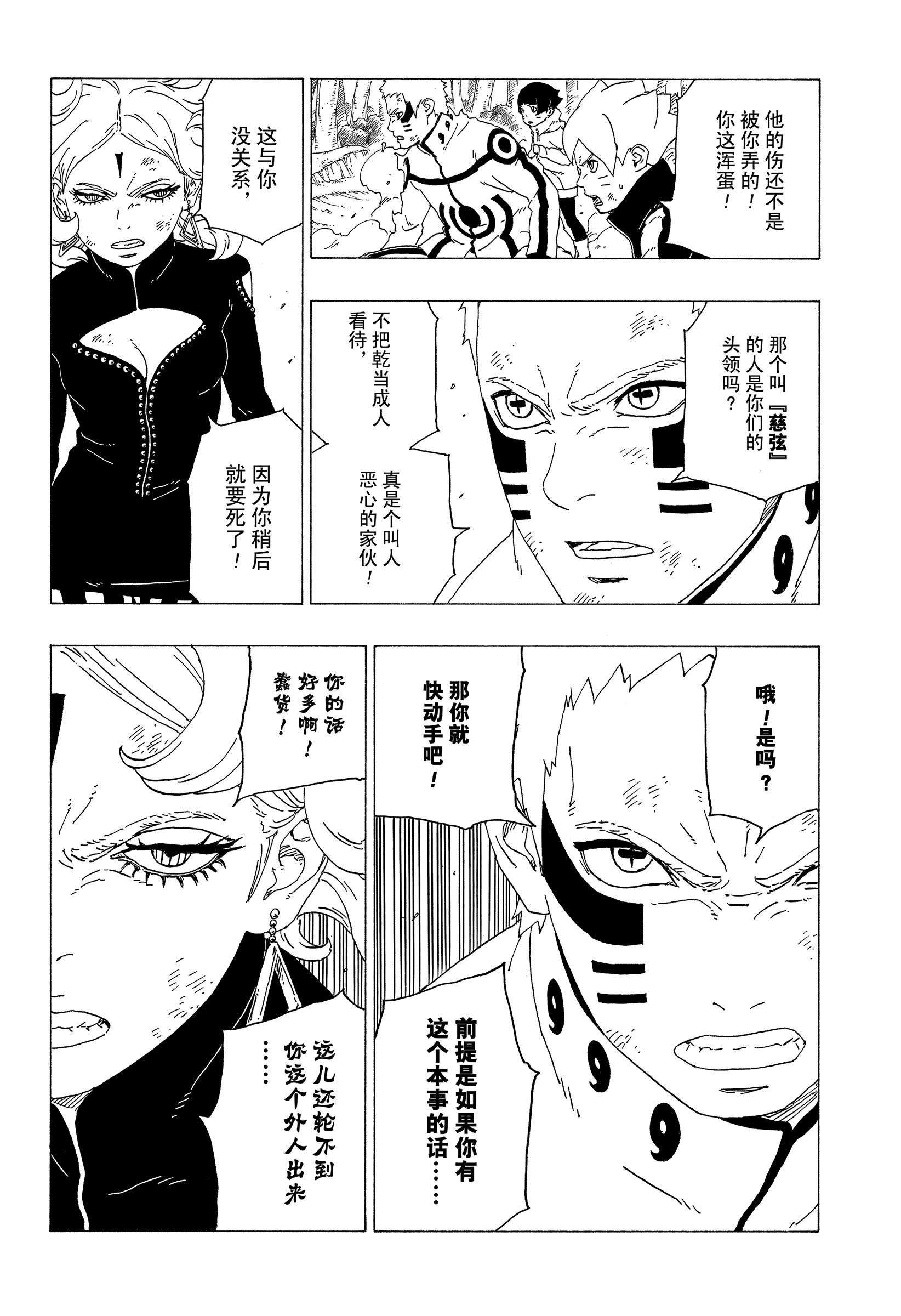 博人傳BORUTO - 第33話 - 4