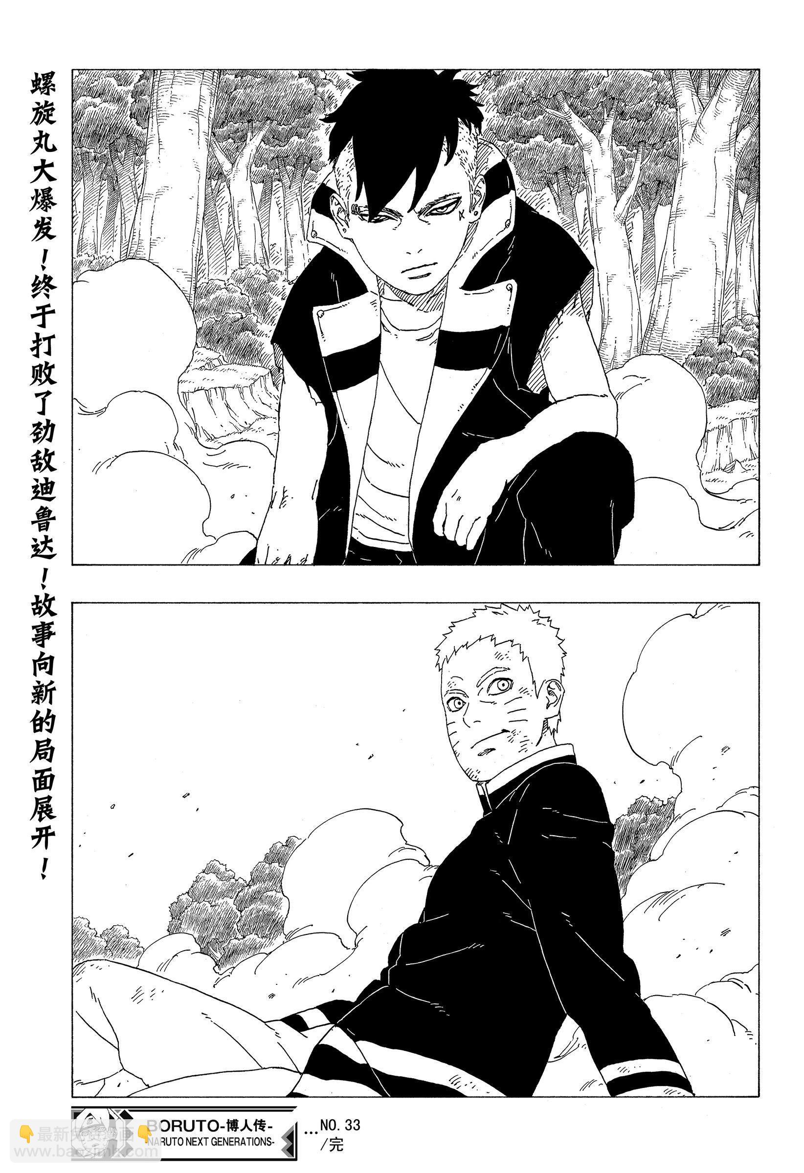 博人傳BORUTO - 第33話 - 5