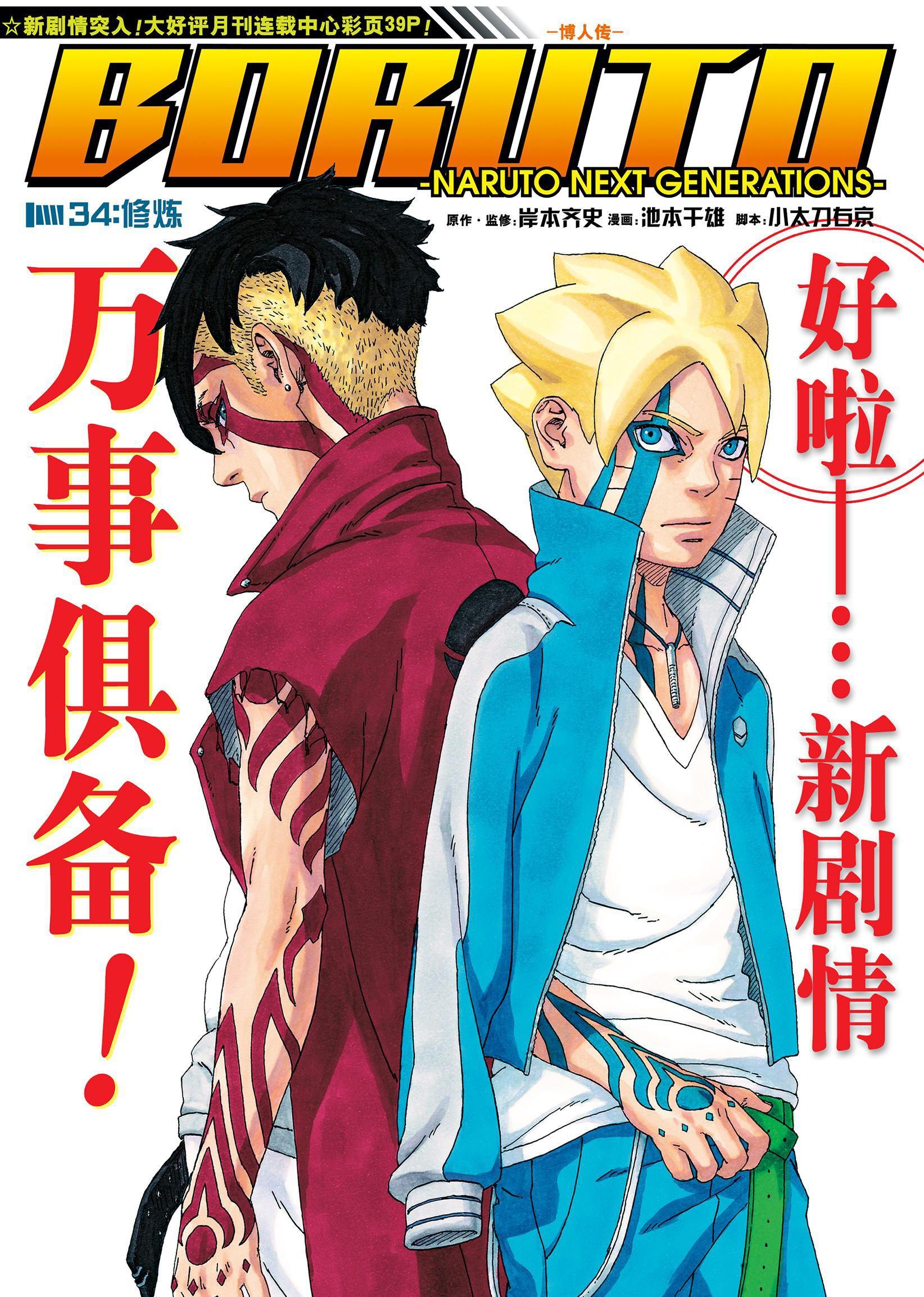 博人傳BORUTO - 第34話 - 1