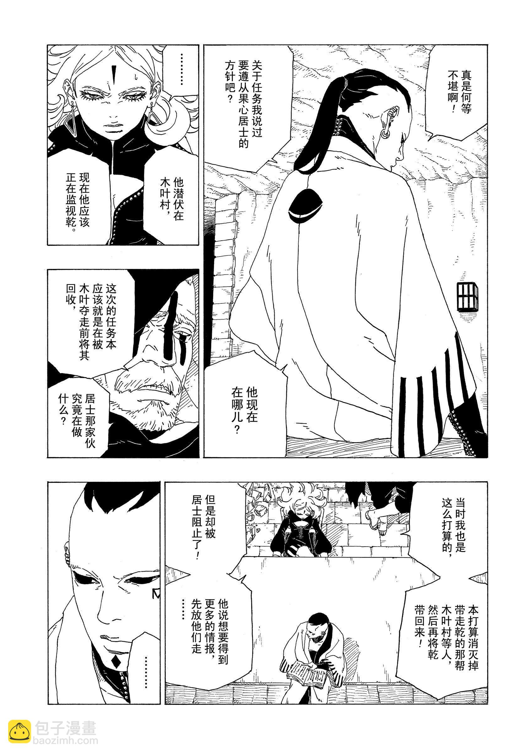 博人傳BORUTO - 第34話 - 7