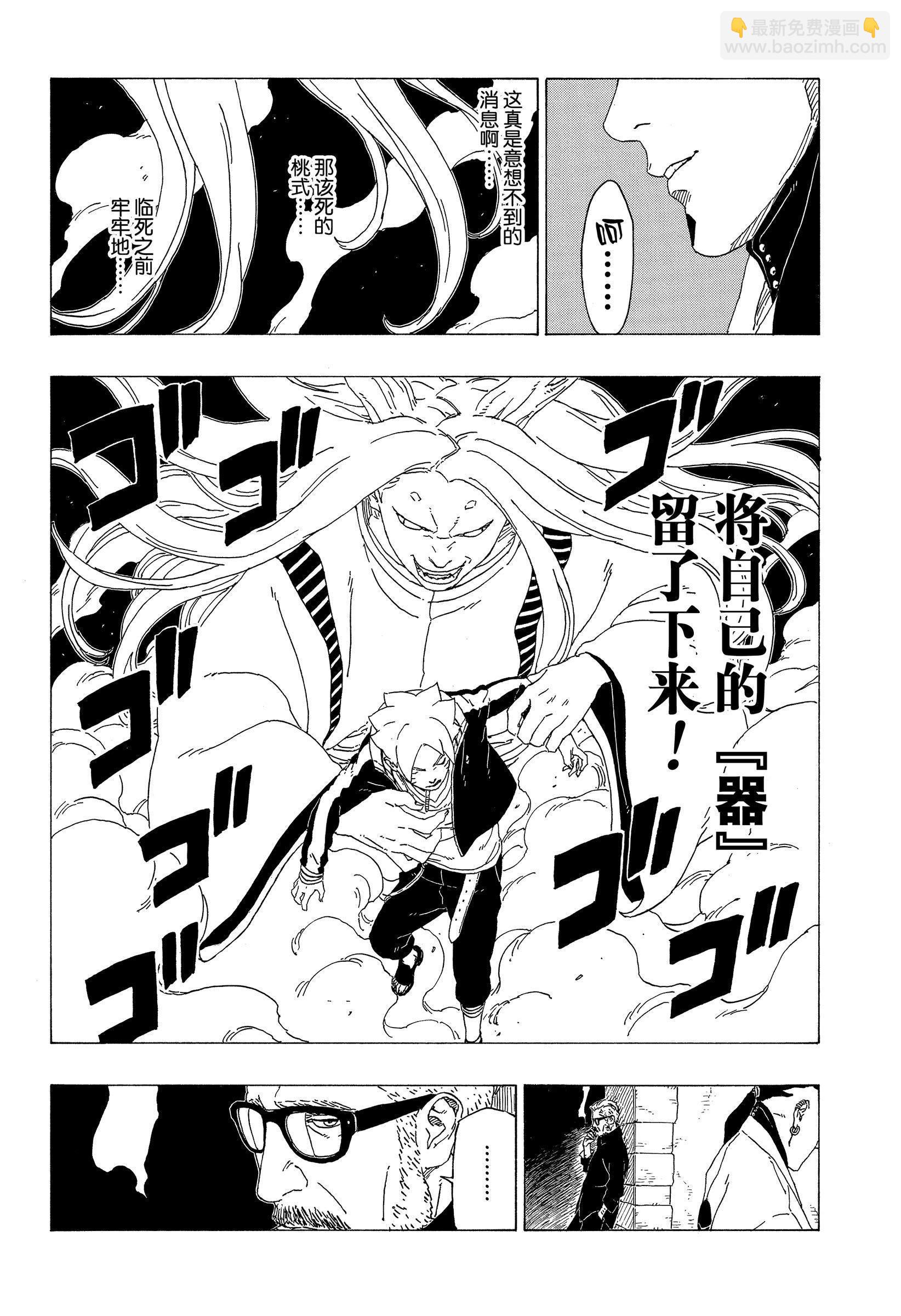 博人傳BORUTO - 第34話 - 3