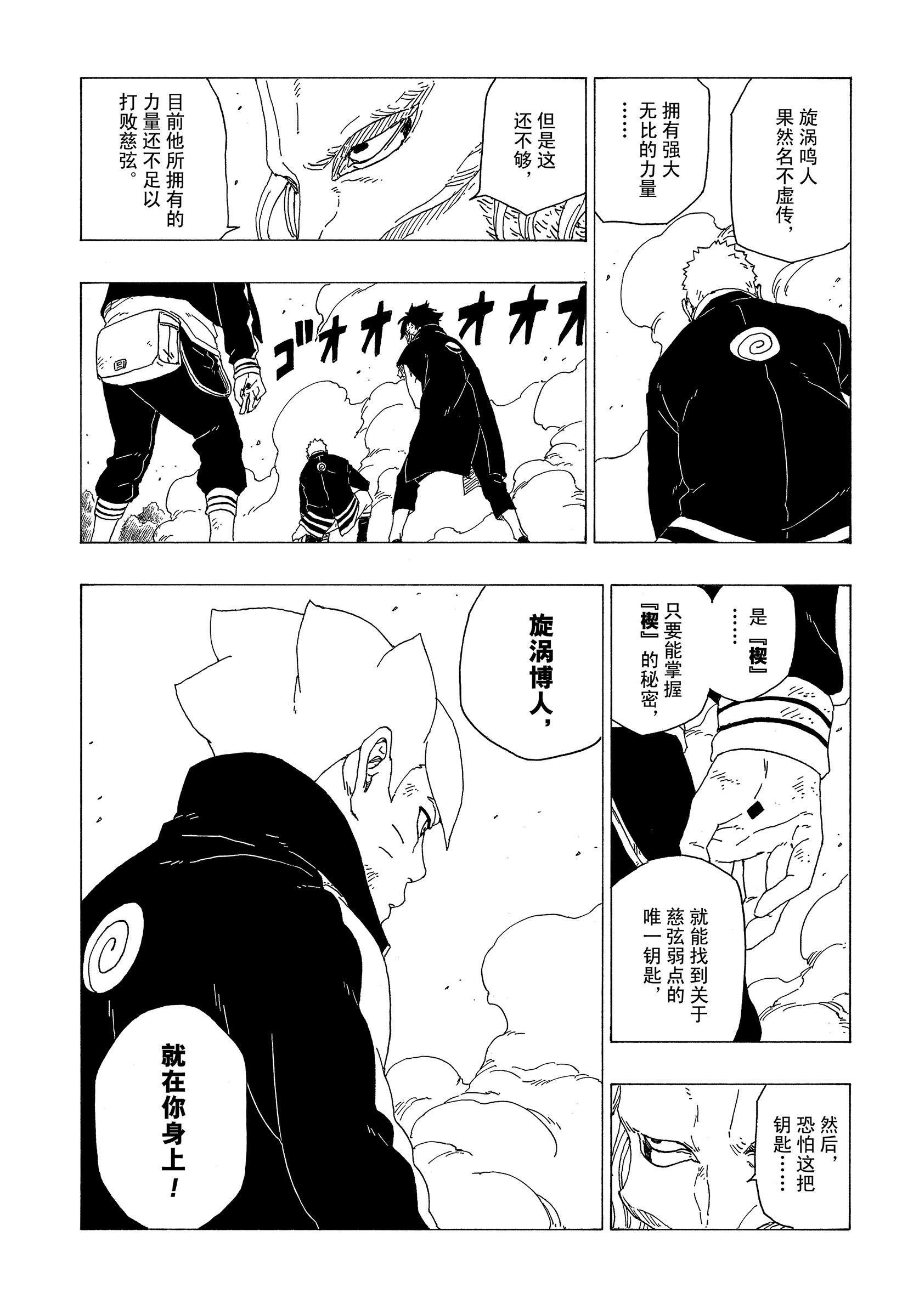 博人傳BORUTO - 第34話 - 7