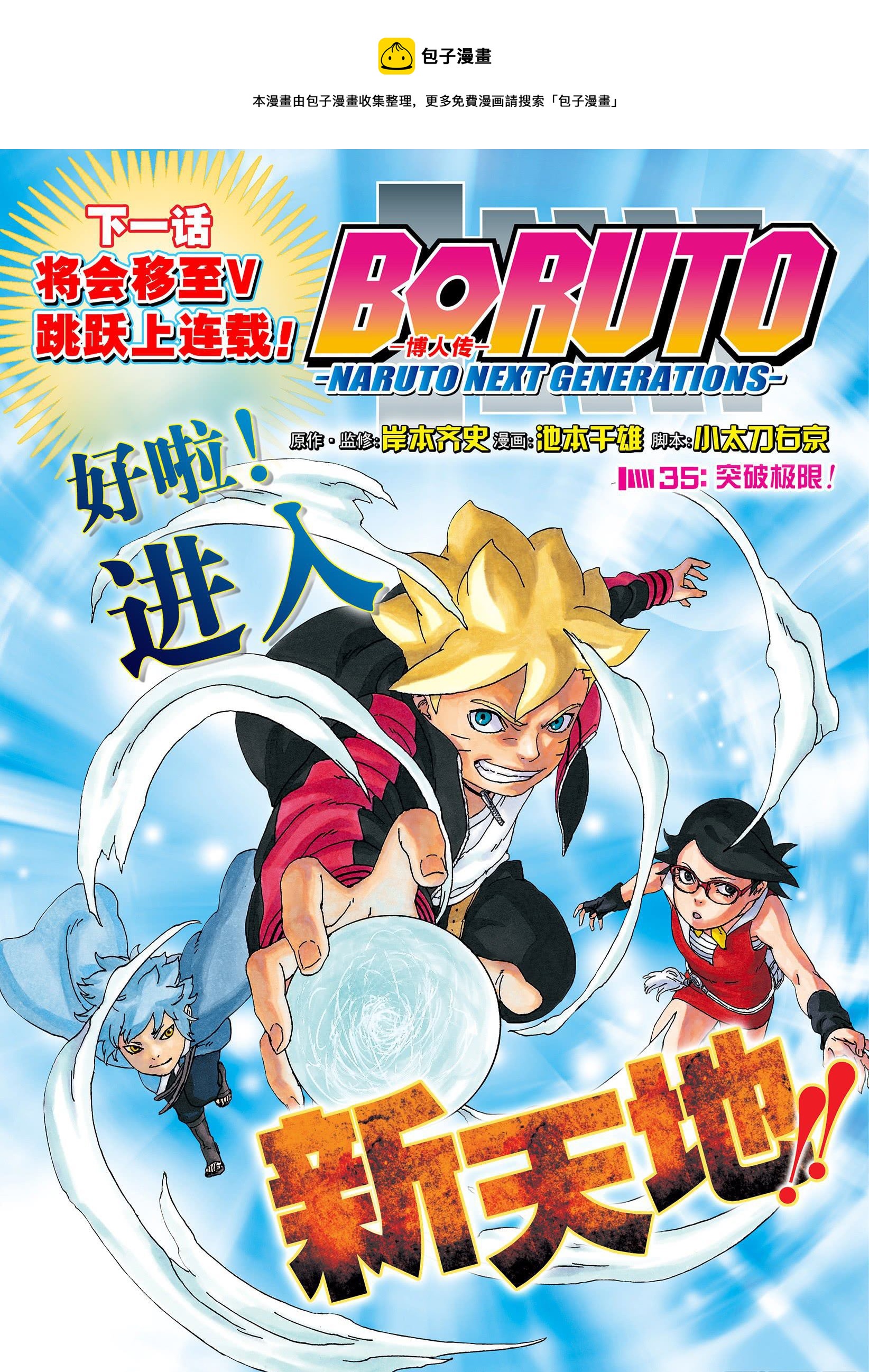 博人傳BORUTO - 第35話 - 1