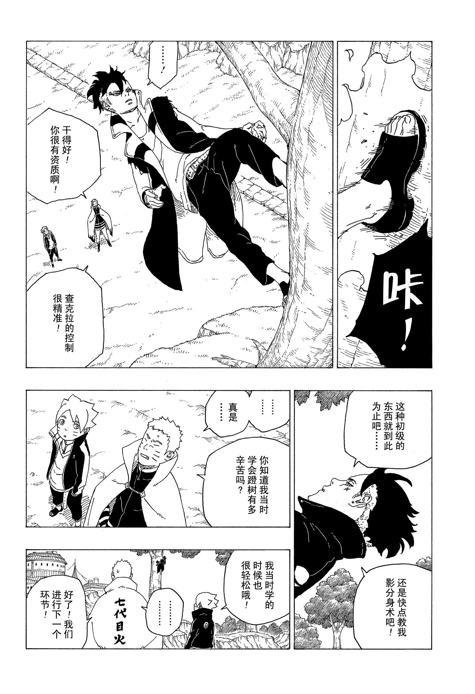 博人傳BORUTO - 第35話 - 4