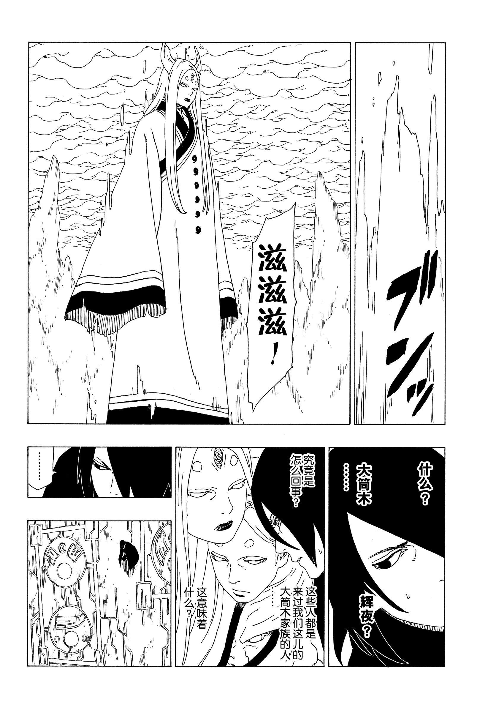 博人傳BORUTO - 第35話 - 6