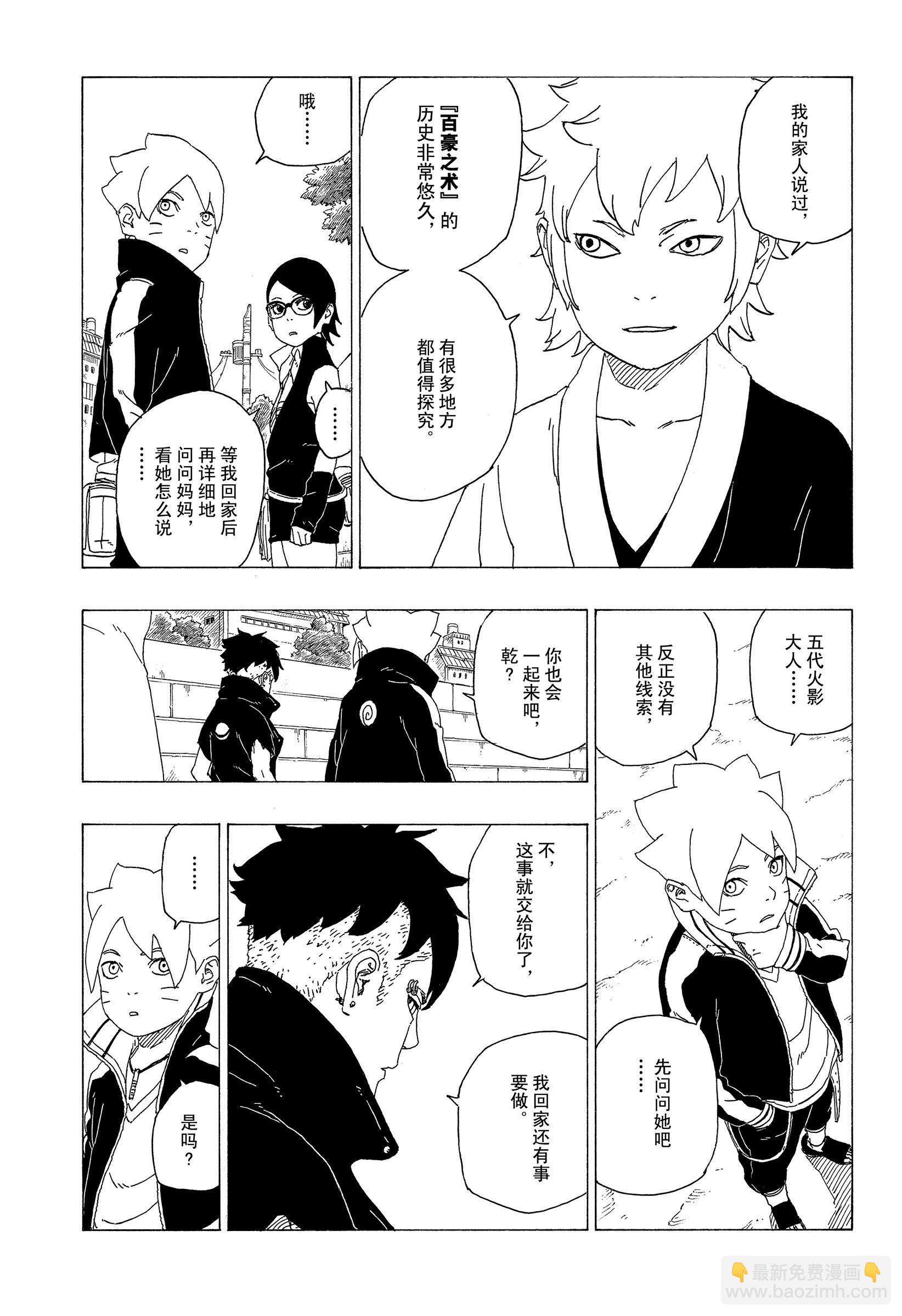 博人傳BORUTO - 第35話 - 3