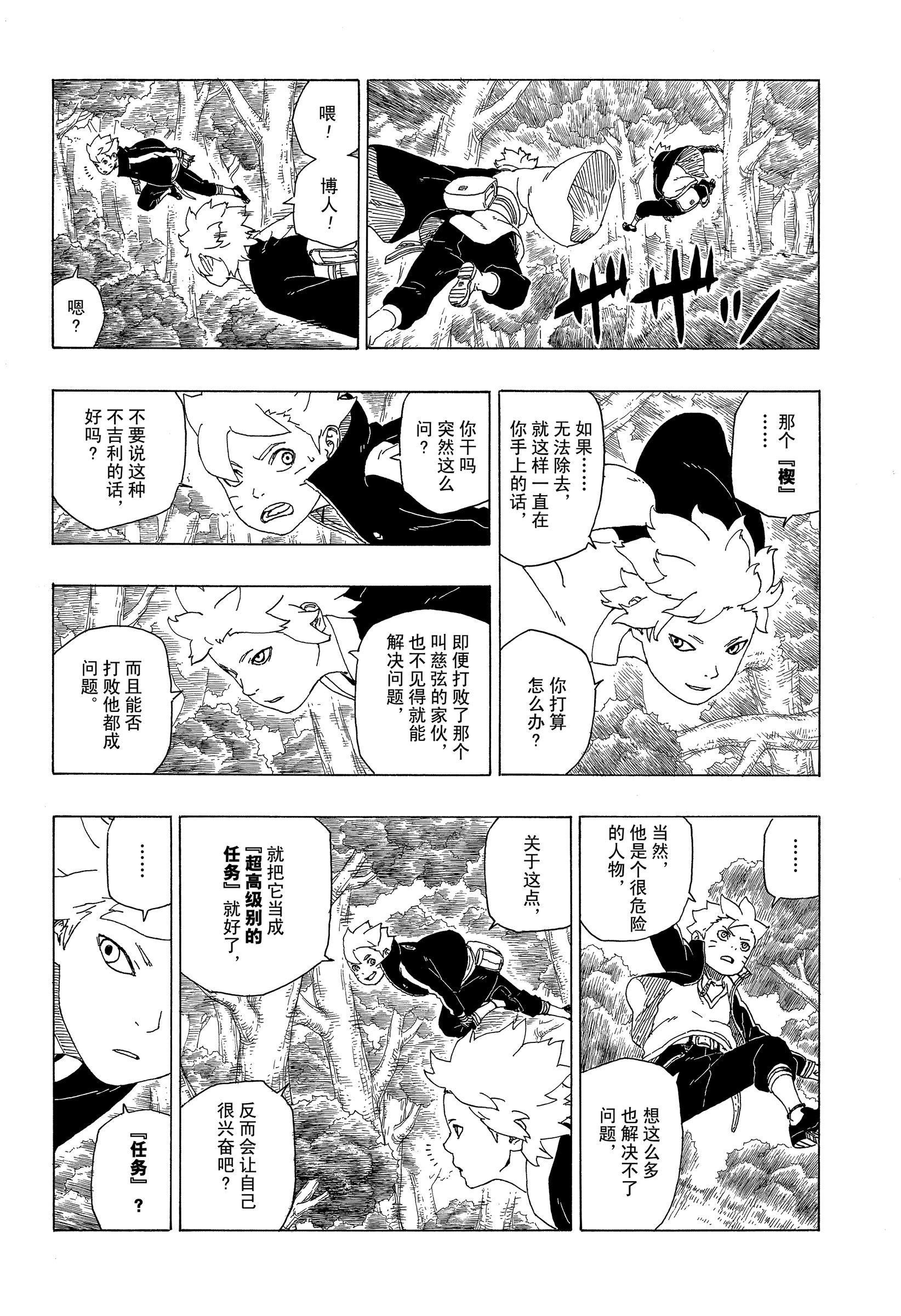 博人傳BORUTO - 第35話 - 4