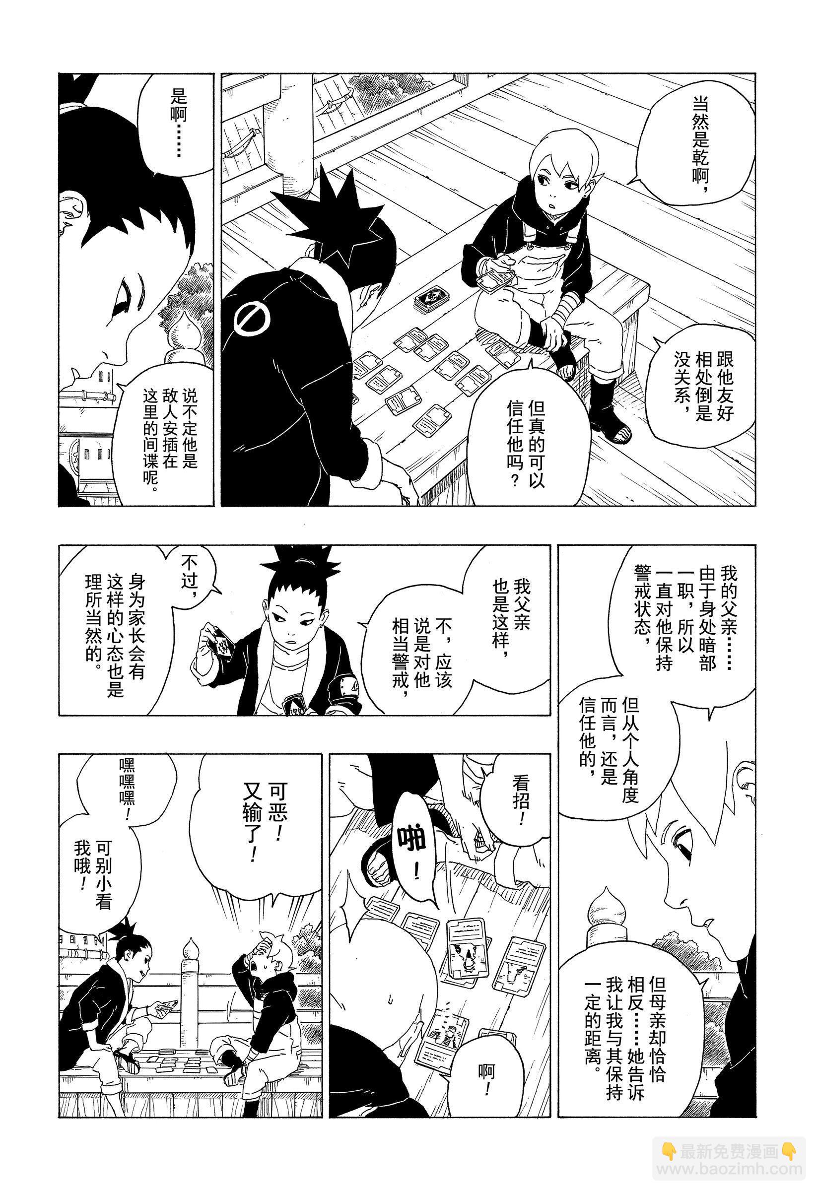 博人傳BORUTO - 第36話 - 4