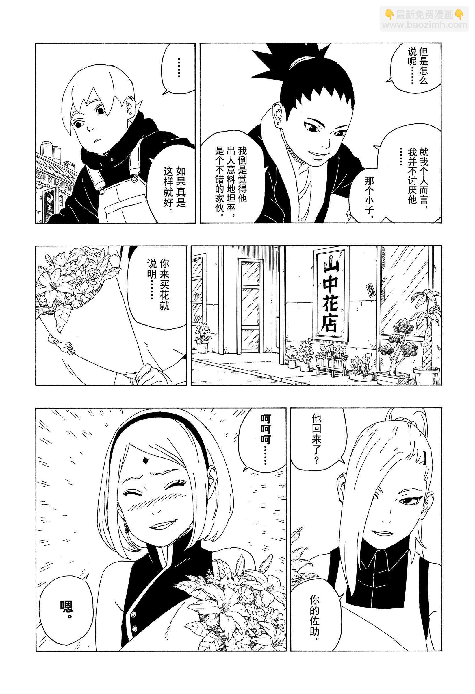 博人傳BORUTO - 第36話 - 5